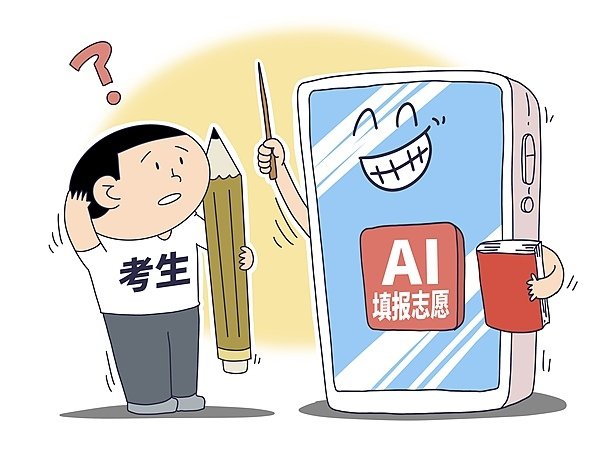 启盈优配 AI填报志愿靠谱吗？一文教你“冷”“热”专业怎么选→