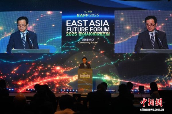 元富证券 2025东亚未来论坛在首尔举行